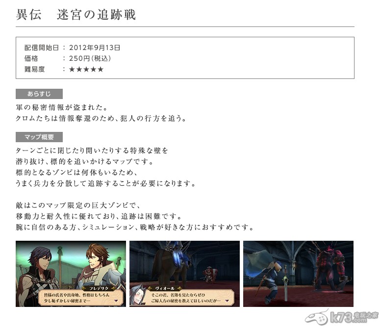 火焰纹章觉醒“迷宫的追迹战”dlc 9月13日配信