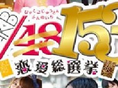 AKB1/149恋爱总选举黑屏 安装弹错解决方法