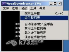 gba模拟器金手指图文教程及使用方法
