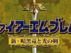 火焰纹章新暗黑龙与光之剑金手指汇总【TT金手指】