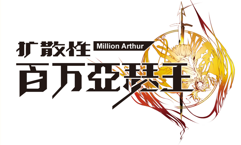 扩散性百万亚瑟王选卡方法 扩散性百万亚瑟王选卡方法