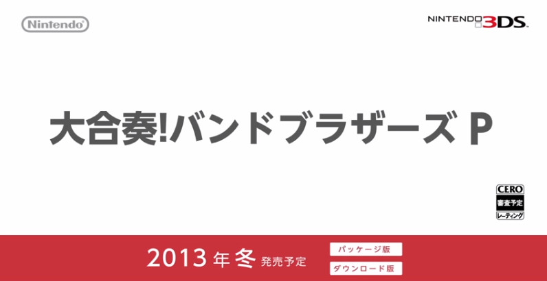 3ds《大合奏！》2013年冬季发售