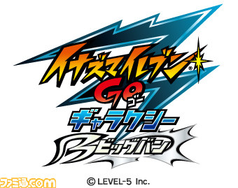 《闪电十一人GO银河 宇宙大爆炸/超新星》登陆3ds:今冬发售