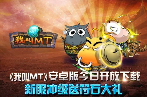 我叫MT online速刷五火球教主方法